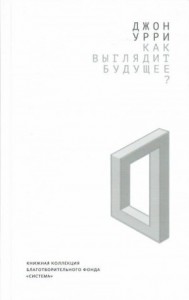 Как выглядит будущее?