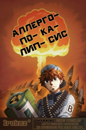 Irokez - Аллергопокалипсис