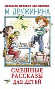 Смешные рассказы для детей