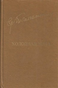 Холодная мята