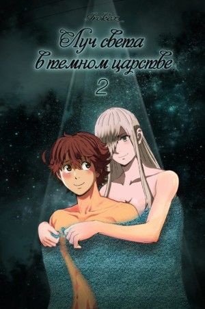 Irokez - Луч света в темном царстве 2