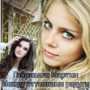 Мартин Габриэлла - Между оттенками радуги