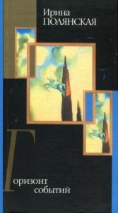 Горизонт событий