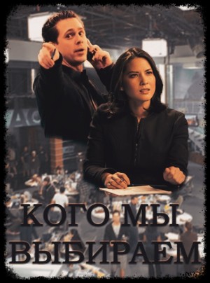 Kerandis - Кого мы выбираем