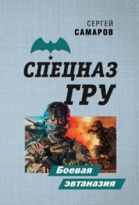 Книги автора Сергей Самаров