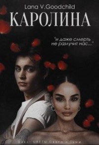 Каролина
