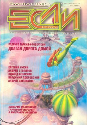 Хаецкая Елена - Страховка