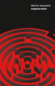 Подписчики