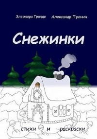 Снежинки