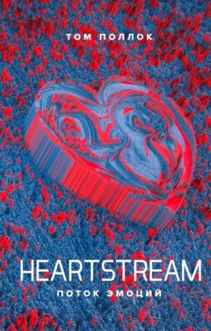 Поллок Том - Heartstream. Поток эмоций