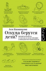 Откуда берутся дети? Краткий путеводитель по переходу из лагеря чайлдфри к тихим радостям семейственности