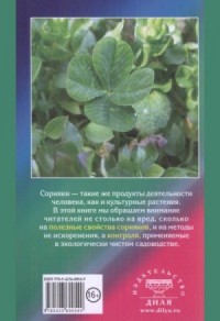 Сорняки на садовом участке