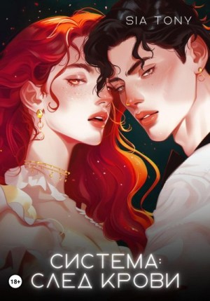Tony Sia, Тони Сия - Система: След крови