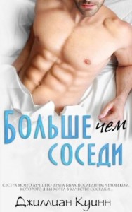 Больше, чем соседи