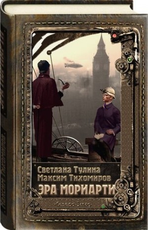 cкачать книгу Светлана Тулина, Максим Тихомиров Мертвые и живые