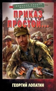 Приказ простой…