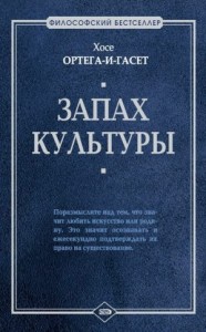 Запах культуры (сборник)