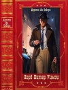 Сэйерс Дороти - Лорд Питер Уимзи. Сборник. Книги 1-16