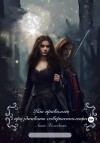 Холодная Анна - Как правильно праздновать совершеннолетие