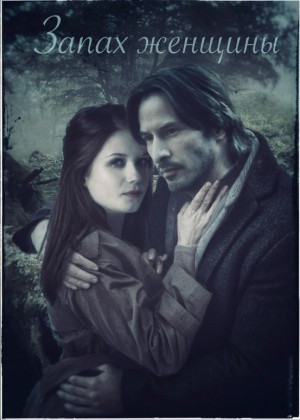 Sirin Lira - Запах женщины