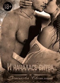 И началась битва. Тьма против Архангела