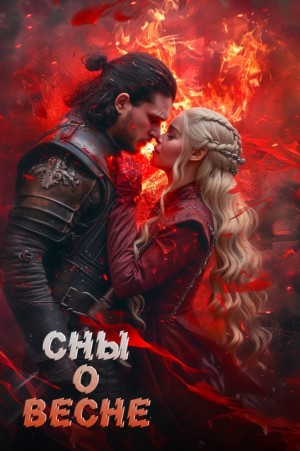 Levana - Сны о весне