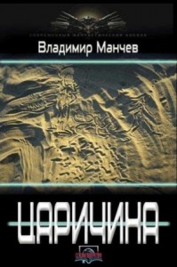 Царичина