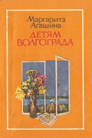 Агашина Маргарита - Огонёшка