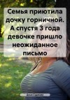 Судакова Даша - Семья приютила дочку горничной. А спустя 3 года девочке пришло неожиданное письмо