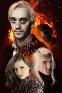 Чёрная роза