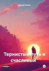 Клевер Черный - Тернистый путь и счастливый конец