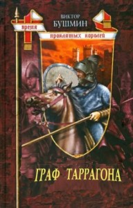 Граф Таррагона