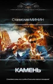 Камень. Книга 11