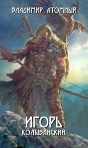 Ингви фон Крузенштерн 2