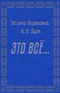 Это все…