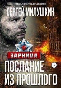 Зарница