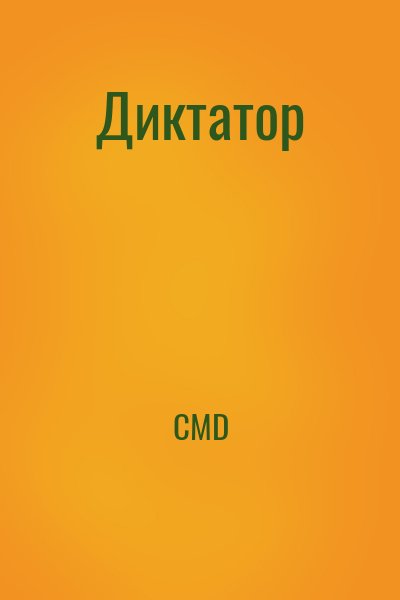 CMD - Диктатор