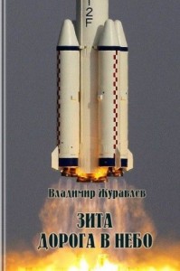 Дорога в небо