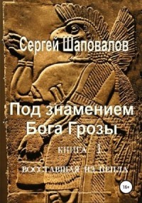 Восставшая из пепла