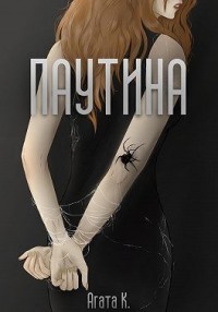 Паутина