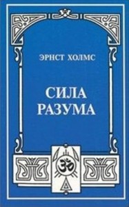 Сила разума