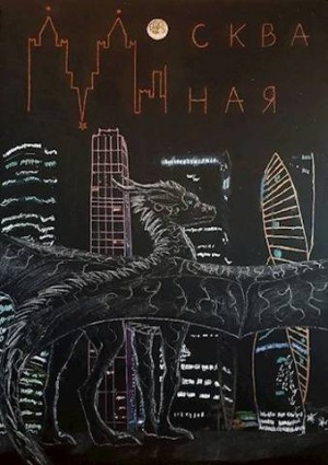 Файр Хеллфайр - Москва Иная