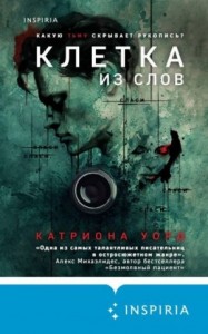 Клетка из слов