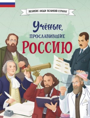 Лалабекова Наталия - Учёные, прославившие Россию