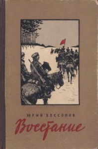 Восстание
