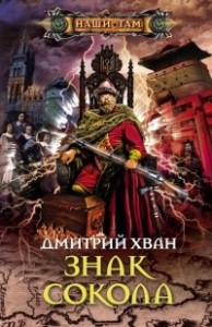 Знак Сокола