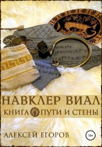 Пути и стены