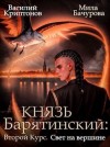 Криптонов Василий, Бачурова Мила - Свет на вершине