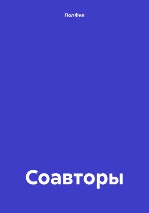 Фил Пол - Соавторы