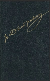 Домбровский Юрий - Статьи, очерки, воспоминания
